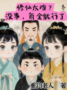 召唤玩家后我树敌无数格格党