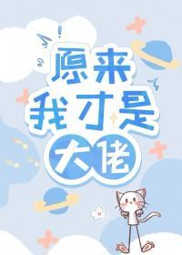 宿敌道尊失忆后晋江