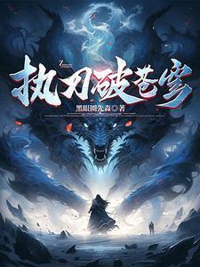 身患重症后我有了五具身体 骊逐