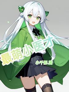 我的纸片人老公成真了