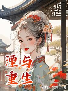 末日游戏奶茶车作者魔法少女兔英俊