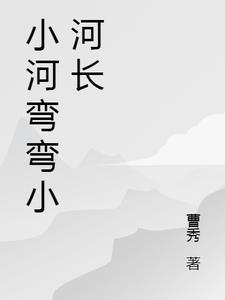 全宇宙都在传颂我的马甲TXT