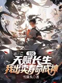 听说我多子多孙TXT