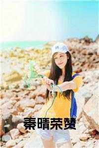 穿成女神像怎么破笔趣阁
