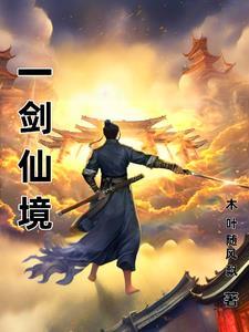 绝世天骄叶凌天最新章节免费