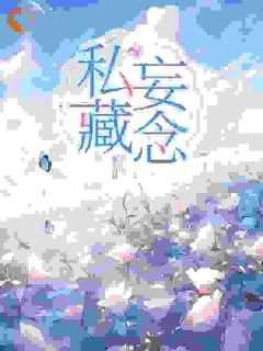 全女战队世界最强番外99章