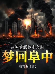 纪元黎明女主角有几个