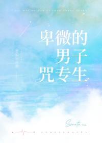 逃婚之后TXT