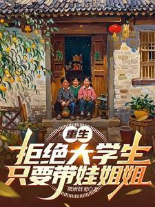 只想和你好好的番外芙蓉帐暖度春宵