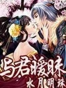 放开那只妖宠女主