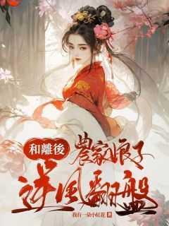 醒日是归时免费阅读