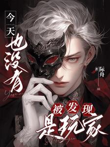 八零海归女富豪作者TJ追梦人