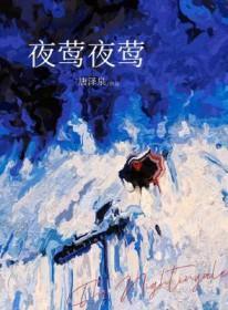 我在东宫当伴读免费阅读