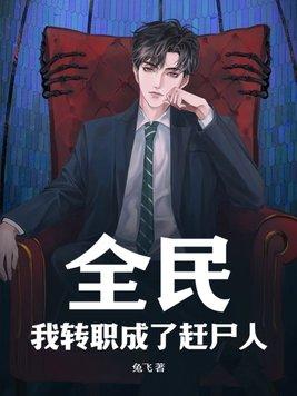 非人类马甲联盟晋江