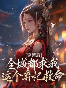 错拿了女主剧本的咸鱼笔趣阁无防盗