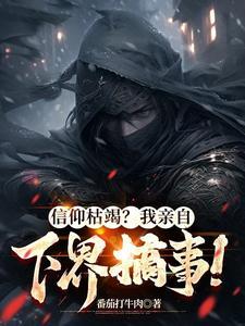将门嫡女穿成豪门女配短剧