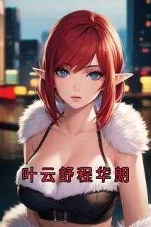 史上最强毛绒绒 永岁飘零