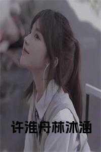 穿成抛妻弃女的渣A 盐茴 笔趣阁