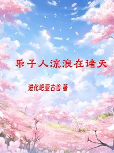 穿成夫郎的渣男赘婿 祝龚攻受第几章在一起?