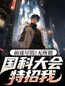 我没信息素你闻错了笔趣阁