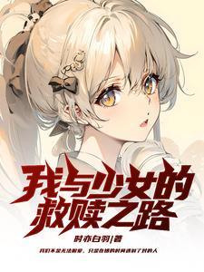 告别圆舞曲想表达什么