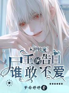 钟娘娘家的日常生活txt