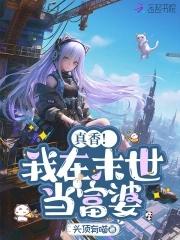 钟娘娘家的日常生活笔趣阁