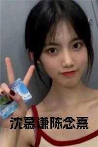 婚婚欲宠全文免费阅读