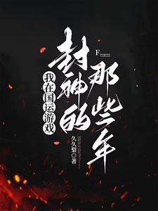 洪荒关系户主角道侣