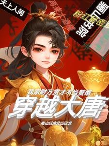 真少爷靠拆家苟出甜宠剧本番外