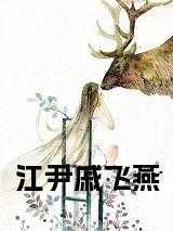 与咒灵为邻后我成了最强包租公作者申屠此非