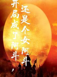 鸿蒙仙缘[穿书