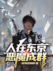 我打造了救世组织薪火