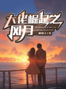 我打造了救世组织 锈迹符文