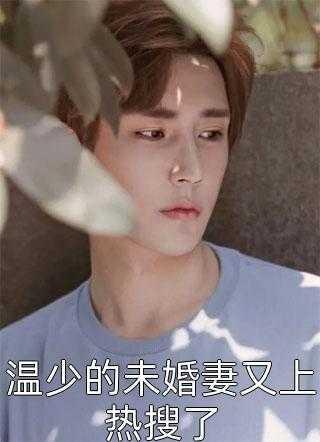 福宝三岁半