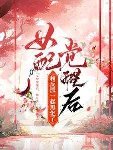随身带着房子混异世免费阅读
