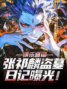 都以为我是公主病异能男主是谁