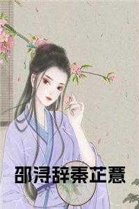 佛子被娱乐圈拐走了哪张接手