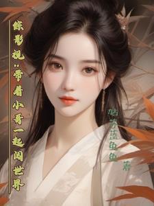异世界的横滨双钻是不是不对劲笔趣阁