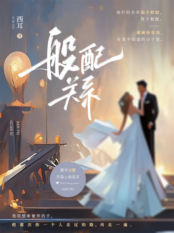 怀娇女主三观