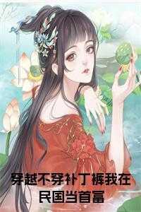 拒婚后成为仙界第一免费阅读