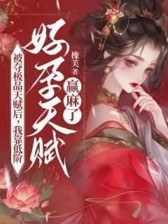 顶级掠食者免费阅读完整版无弹窗