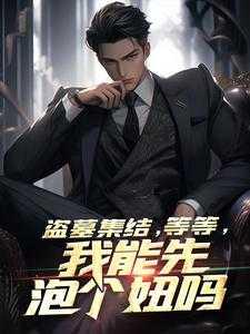 嫁给一个土匪(重生)全文免费阅读