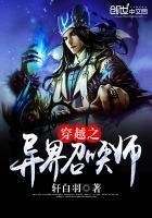 澹春山讲的什么