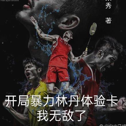 澹春山福王世子结局