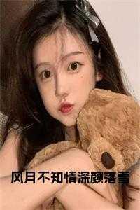 如何怀着未来太子逃跑免费阅读