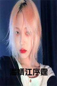 继承亡灵天赋后我爆红了免费观看