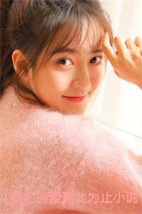 拒绝内卷魔门妖女成了仙界白月光免费