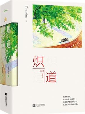 明淮江柚全文免费