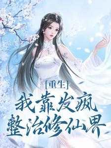 龙族从只狼归来的路明非txt